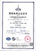 Китай NingBo Sicen Refrigeration Equipment Co.,Ltd Сертификаты